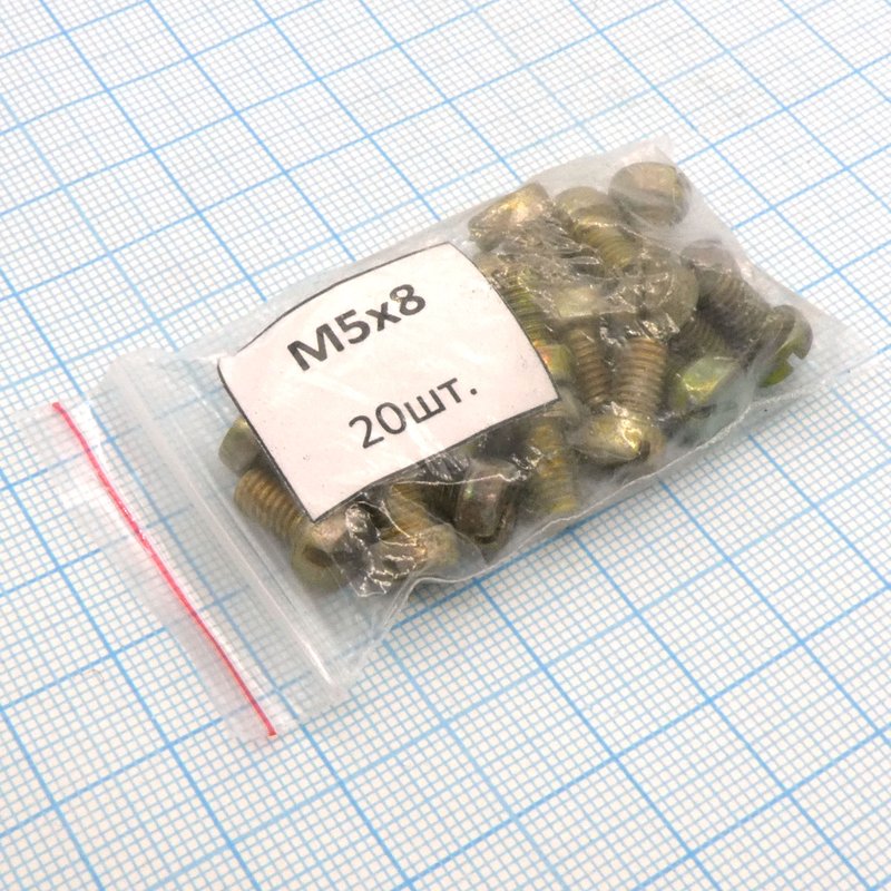 Винт М5.0х 8 (20шт.) цил. (шлиц) Россия