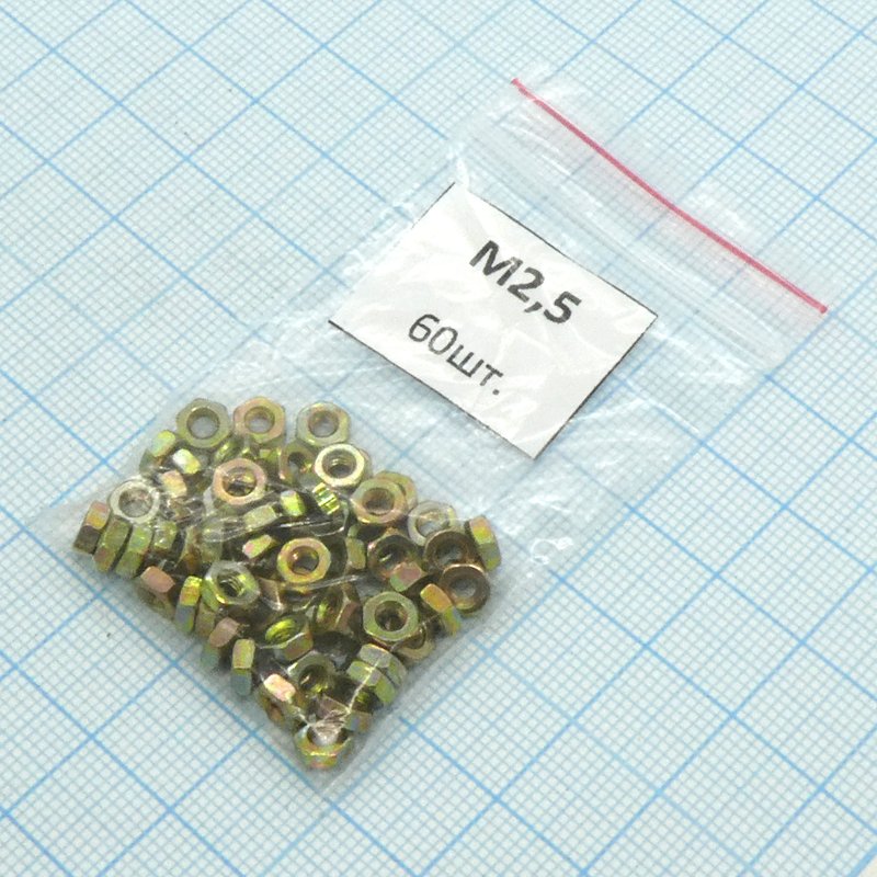 Гайка М2.5 (60шт.) Россия