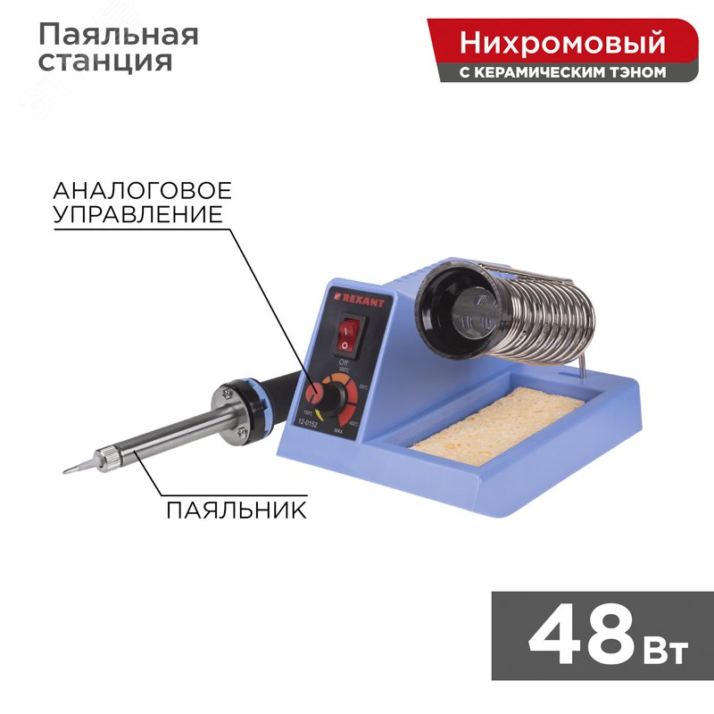 Паяльная станция R099 Rexant