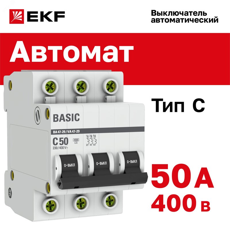 Выключатель автоматический модульный 3п C 50А 4.5кА ВА 47-29 Basic EKF mcb4729-3-50C EKF