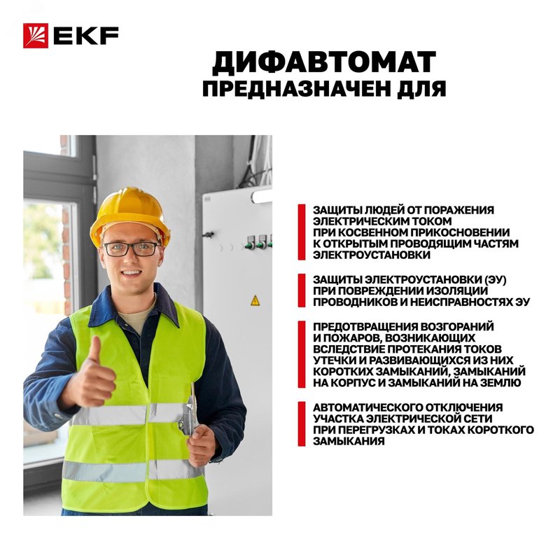 Выключатель автоматический дифференциального тока 1мод. C 16А 30мА тип AC 6кА АВДТ-63М электрон. PROxima DA63M-16-30 EKF