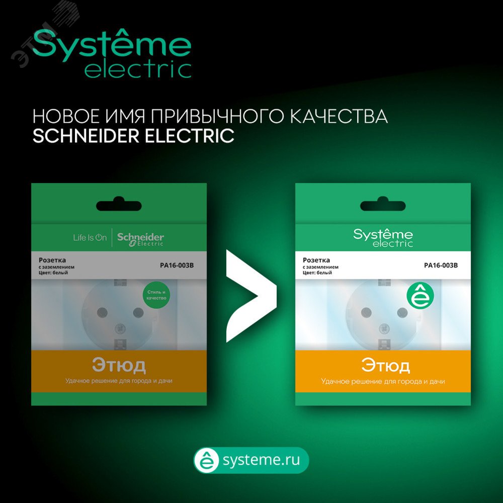 Розетка 1-м СП Этюд 16А IP20 250В с заземл. защ. шторки бел. SE PC16-004B Systeme Electric