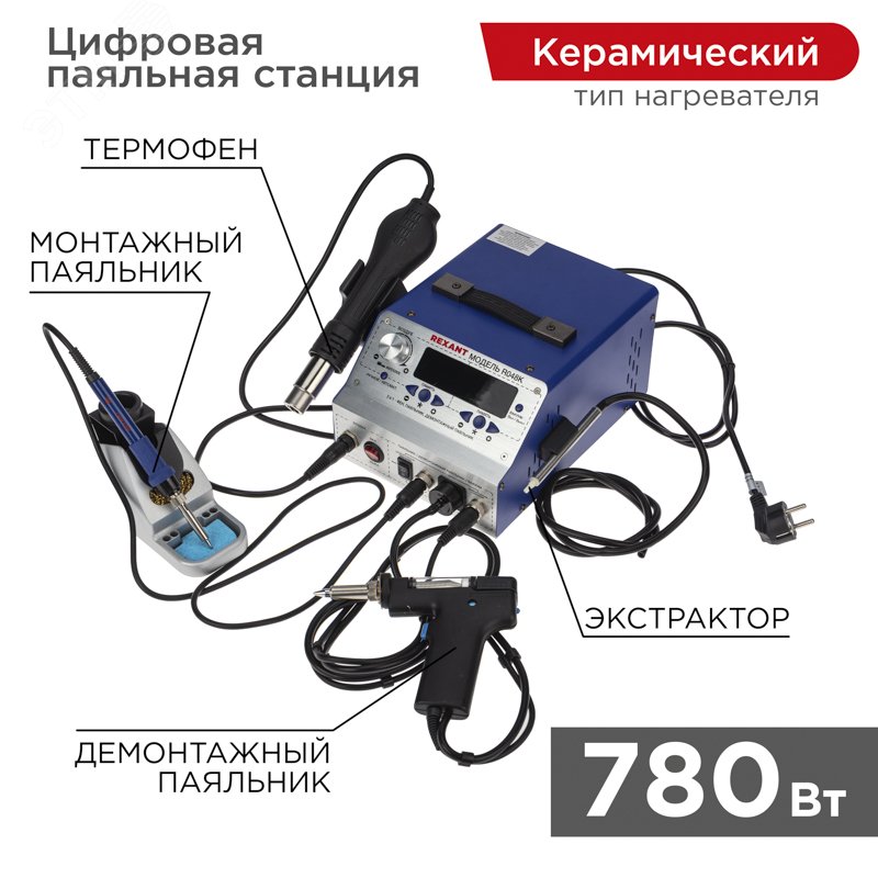 Паяльная станция R048K Rexant
