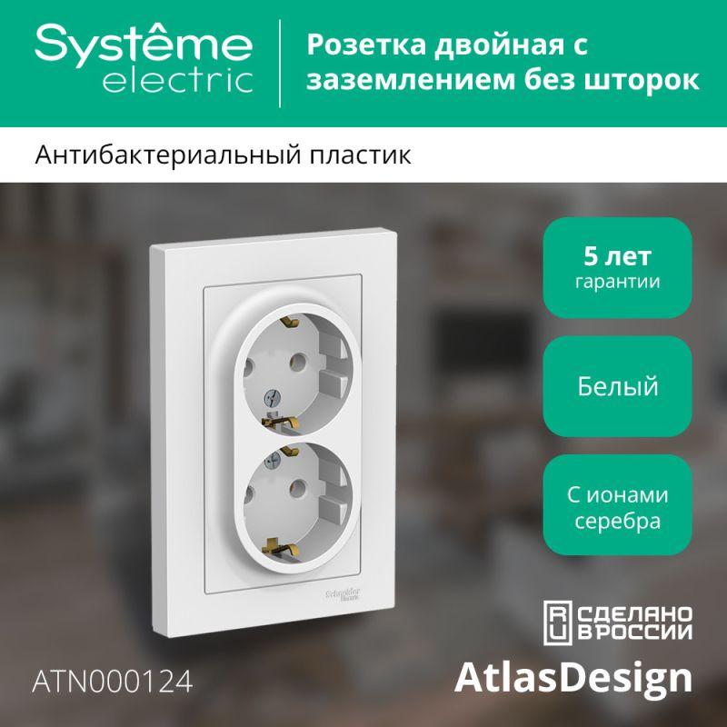 Розетка 2-м СП AtlasDesign 16А IP20 с заземл. в сборе бел. SE ATN000124 Systeme Electric