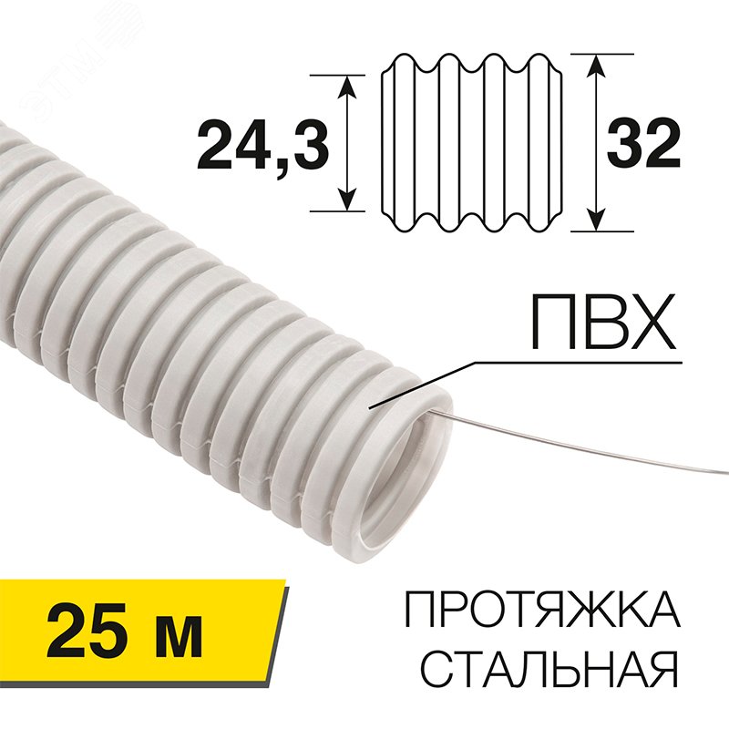 Труба гофрированная из ПВХ, с зондом, 32 мм, 28-0032-2 Rexant