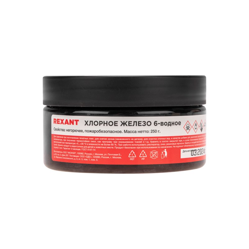 Хлорное железо 6-ти водное, 250г, банка Rexant